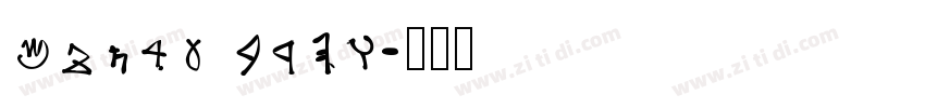 Micro BREW字体转换